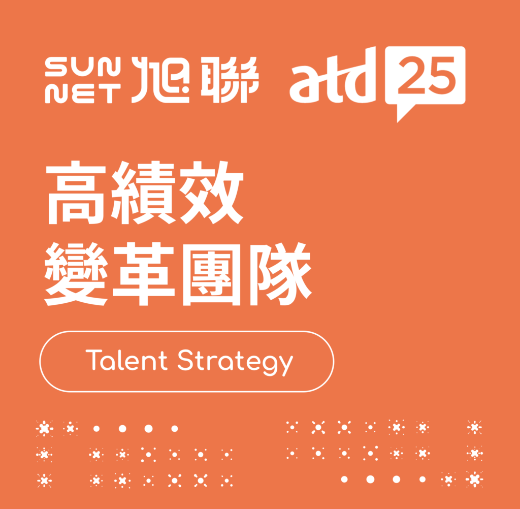 #atd25 - 旭聯科技SUNNET｜AI人才發展平台：智慧學習與數位轉型解決方案