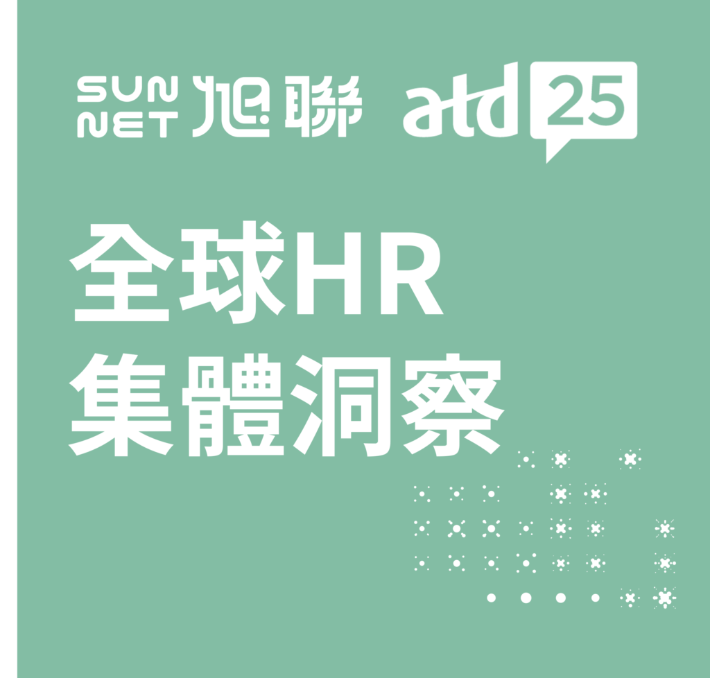 #atd25 - 旭聯科技SUNNET｜AI人才發展平台：智慧學習與數位轉型解決方案