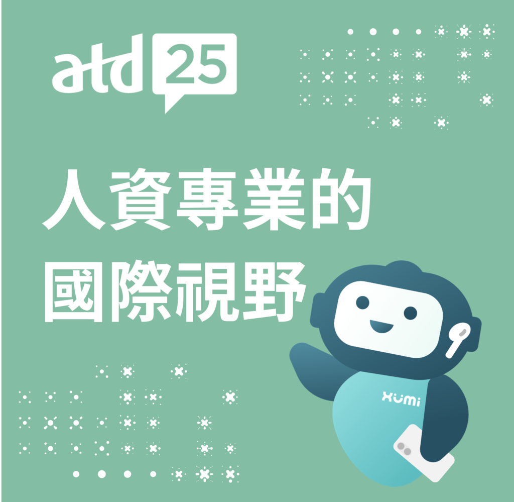 #atd25 - 旭聯科技SUNNET｜AI人才發展平台：智慧學習與數位轉型解決方案