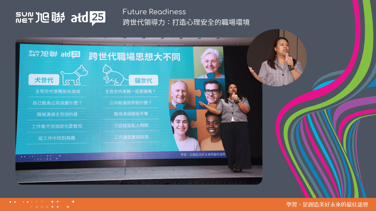 atd25精華 – 旭聯atd分享會 Collective Insights. - 旭聯科技SUNNET｜AI人才發展平台：智慧學習與數位轉型解決方案