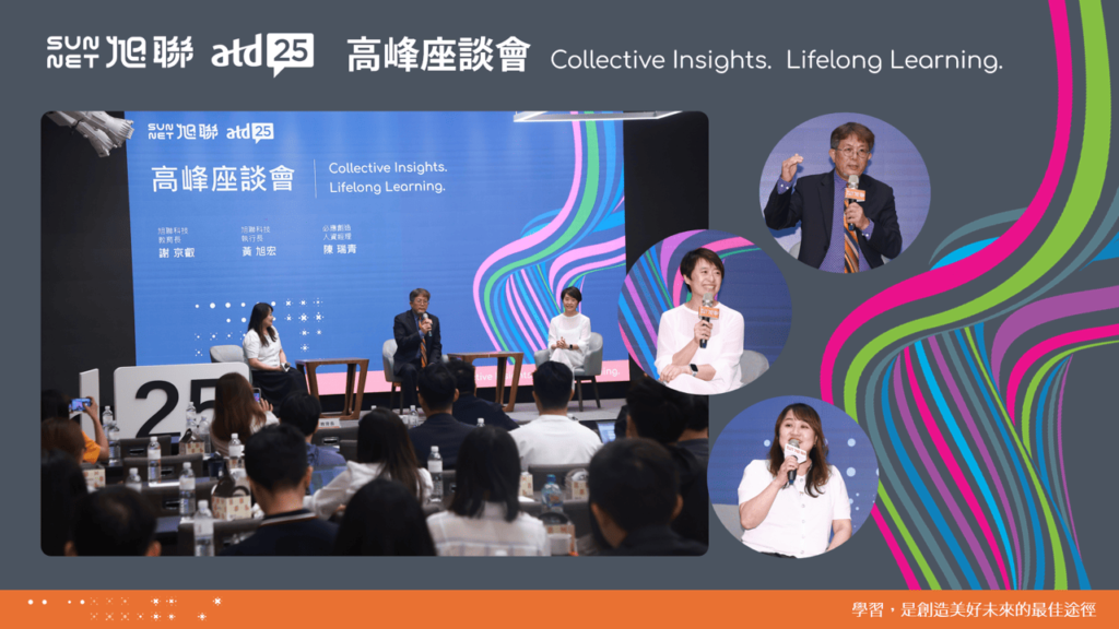 atd25精華 – 旭聯atd分享會 Collective Insights. - 旭聯科技SUNNET｜AI人才發展平台：智慧學習與數位轉型解決方案